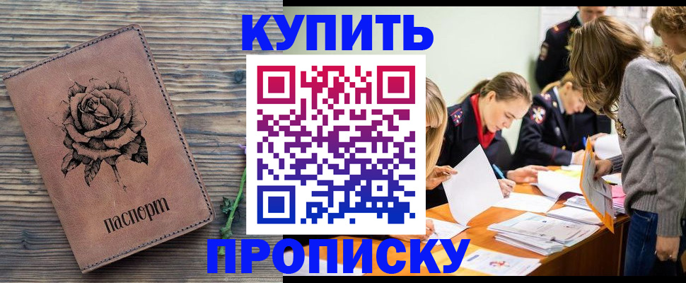 прописка паспорт в Валдае